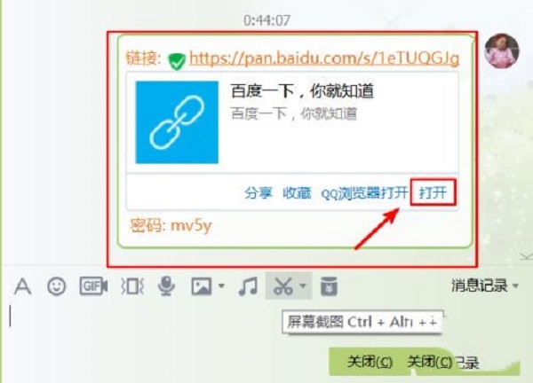 百度網(wǎng)盤電腦版怎么打開分享鏈接 百度網(wǎng)盤打開分享的鏈接的方法