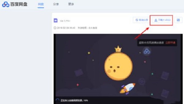 百度網(wǎng)盤電腦版怎么打開分享鏈接 百度網(wǎng)盤打開分享的鏈接的方法