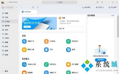 釘釘電腦版攝像頭怎么打開(kāi) 釘釘電腦版打開(kāi)攝像頭的方法
