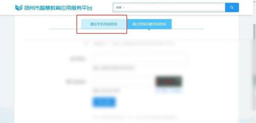 揚(yáng)州智慧學(xué)堂怎么注冊 揚(yáng)州智慧學(xué)堂注冊方法