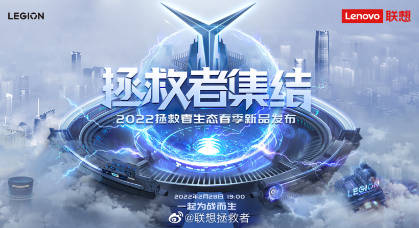 2 月 28 日！聯(lián)想拯救者新品發(fā)布會官宣