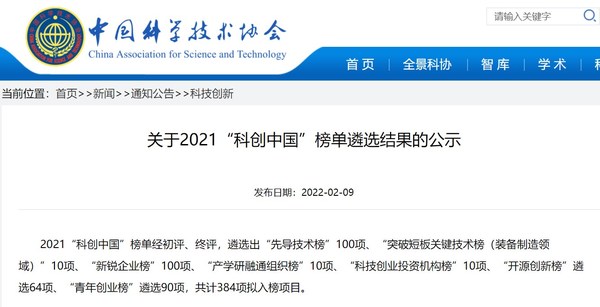 攻關(guān)新一代人工智能技術(shù)，聲智榮登“2021科創(chuàng)中國(guó)”榜單