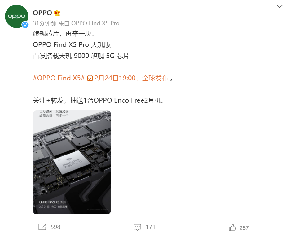 首發(fā)天璣 9000 ！OPPO Find X5 Pro 天璣版官宣