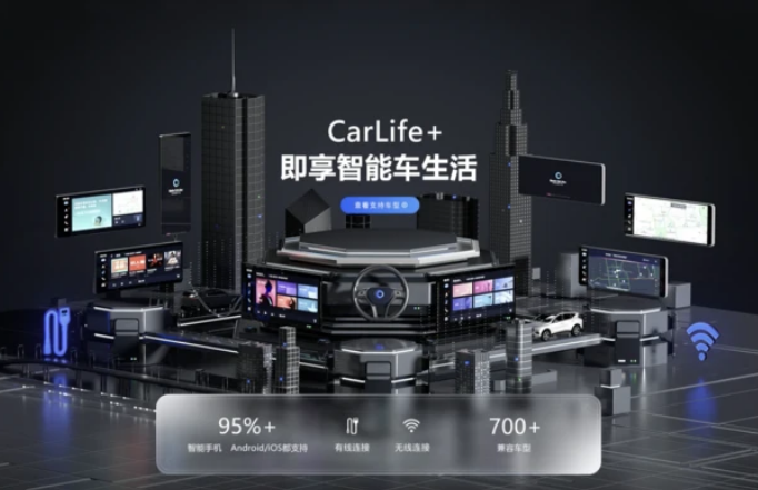 百度 CarLife + 三星定制版即將上線：新增無線、藍牙等多種連接方式