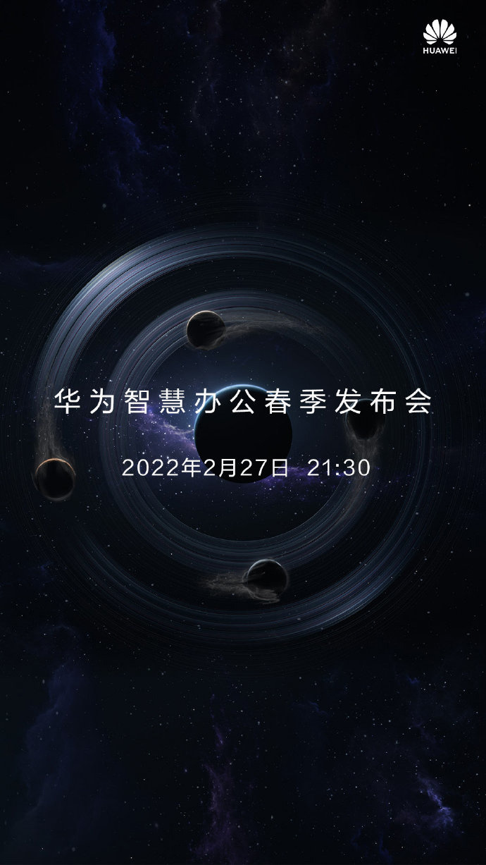 華為將于 2 月 27 日舉行華為智慧辦公春季發(fā)布會(huì)，海報(bào)暗示有新手機(jī)