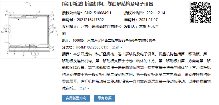 卷軸屏新機(jī)有望？小米獲卷曲屏專(zhuān)利授權(quán)