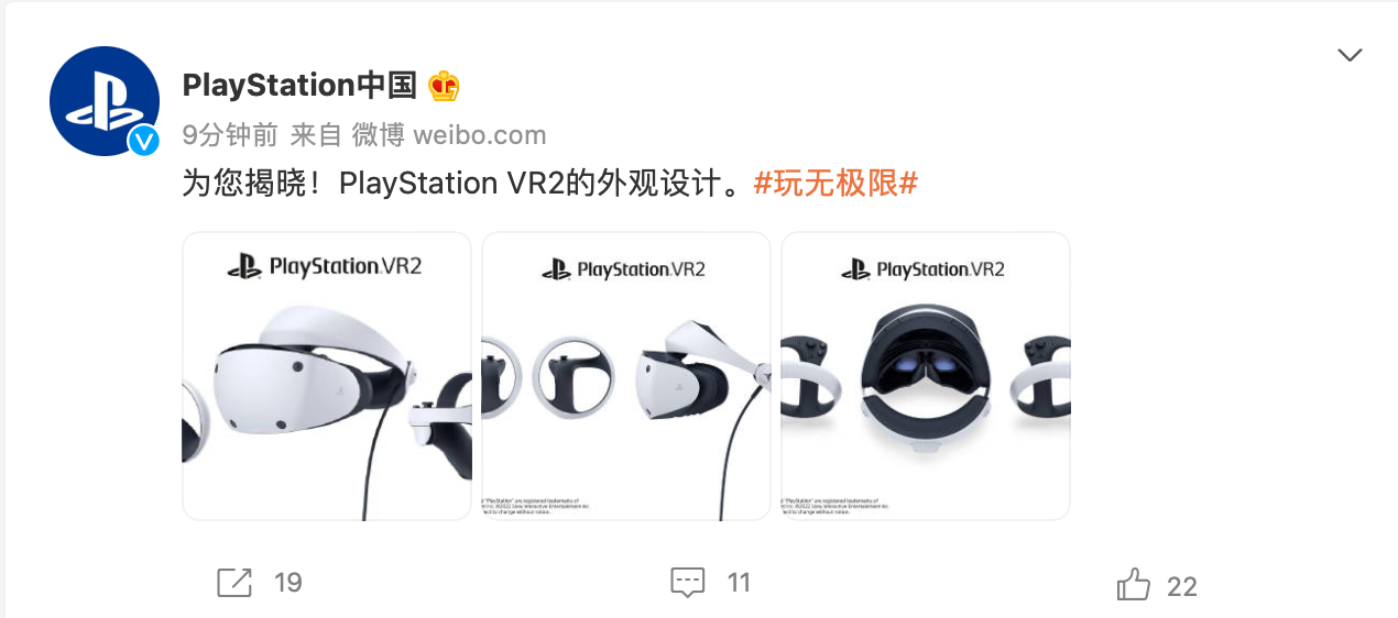 索尼公布 PlayStation VR2 外觀設計