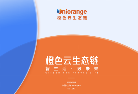 智生活，致未來，橙色云生態(tài)鏈即將首次參展AWE展會(huì)
