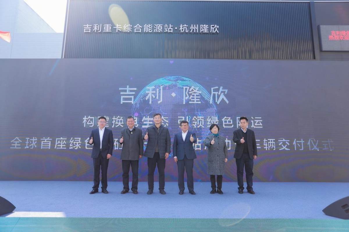 吉利商用車50臺換電重卡交付，全球首座綠色商砼重卡換電站投運(yùn)