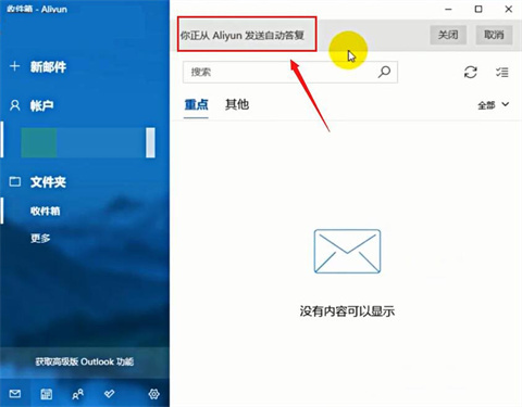outlook自動回復(fù)怎么設(shè)置 outlook自動回復(fù)的設(shè)置方法