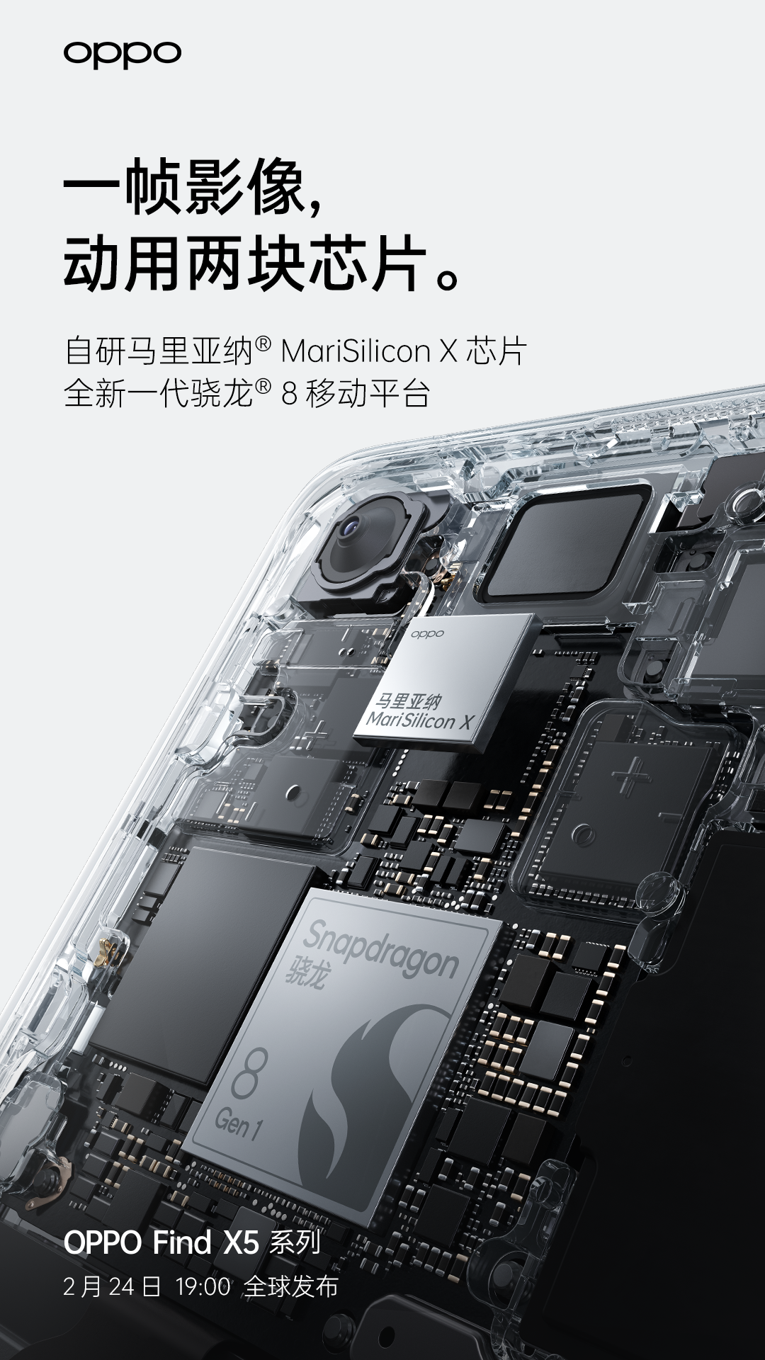 OPPO Find X5 / Pro 預(yù)熱：搭載三顆旗艦芯片，首發(fā)天璣 9000、馬里亞納 MariSilicon X