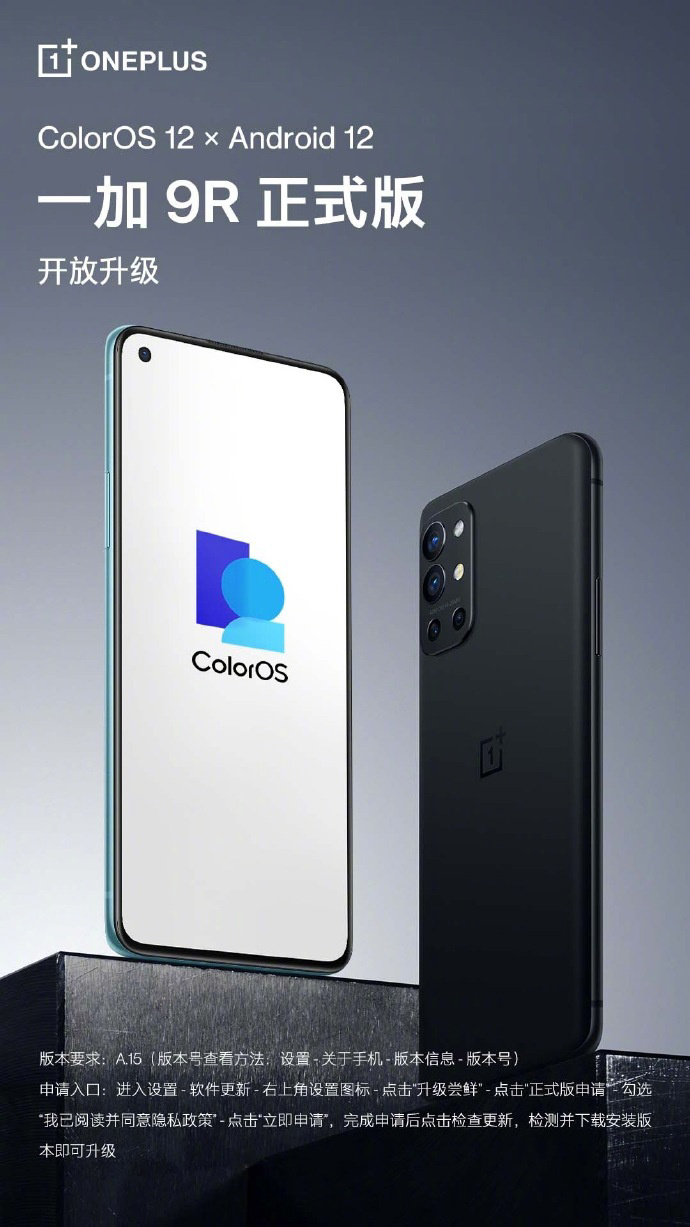 安卓 12 來了，一加 9R 手機(jī)開始推送 ColorOS 12 正式版