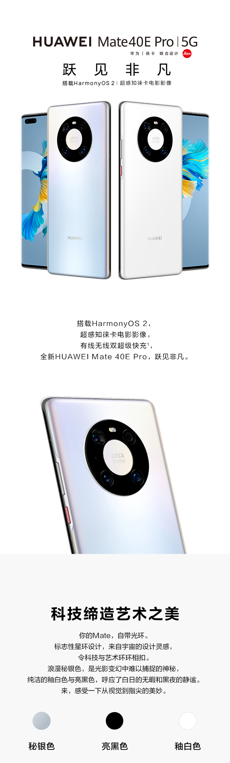 華為 Mate40E Pro 5G 上架：搭載麒麟 9000L 5G，3 月 3 日上市售價(jià) 6499 元
