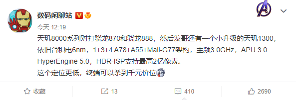 性能直逼驍龍870！聯(lián)發(fā)科千元神U天璣1300曝光：臺積電6nm打造