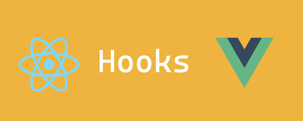 hooks怎么樣，為什么vue和react都選擇它！