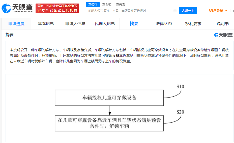 小鵬汽車兒童穿戴設(shè)備解鎖車輛專利公布：避免未靠近車輛時就解鎖