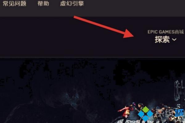 epic買(mǎi)的永劫無(wú)間可以用網(wǎng)易登錄嗎 epic買(mǎi)的永劫無(wú)間怎么轉(zhuǎn)到steam