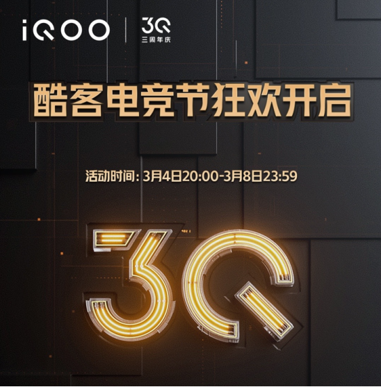 抽獎(jiǎng)?chuàng)屒г袢蟰ivo官網(wǎng)購機(jī)享超多優(yōu)惠！iQOO三周年慶盛大開啟