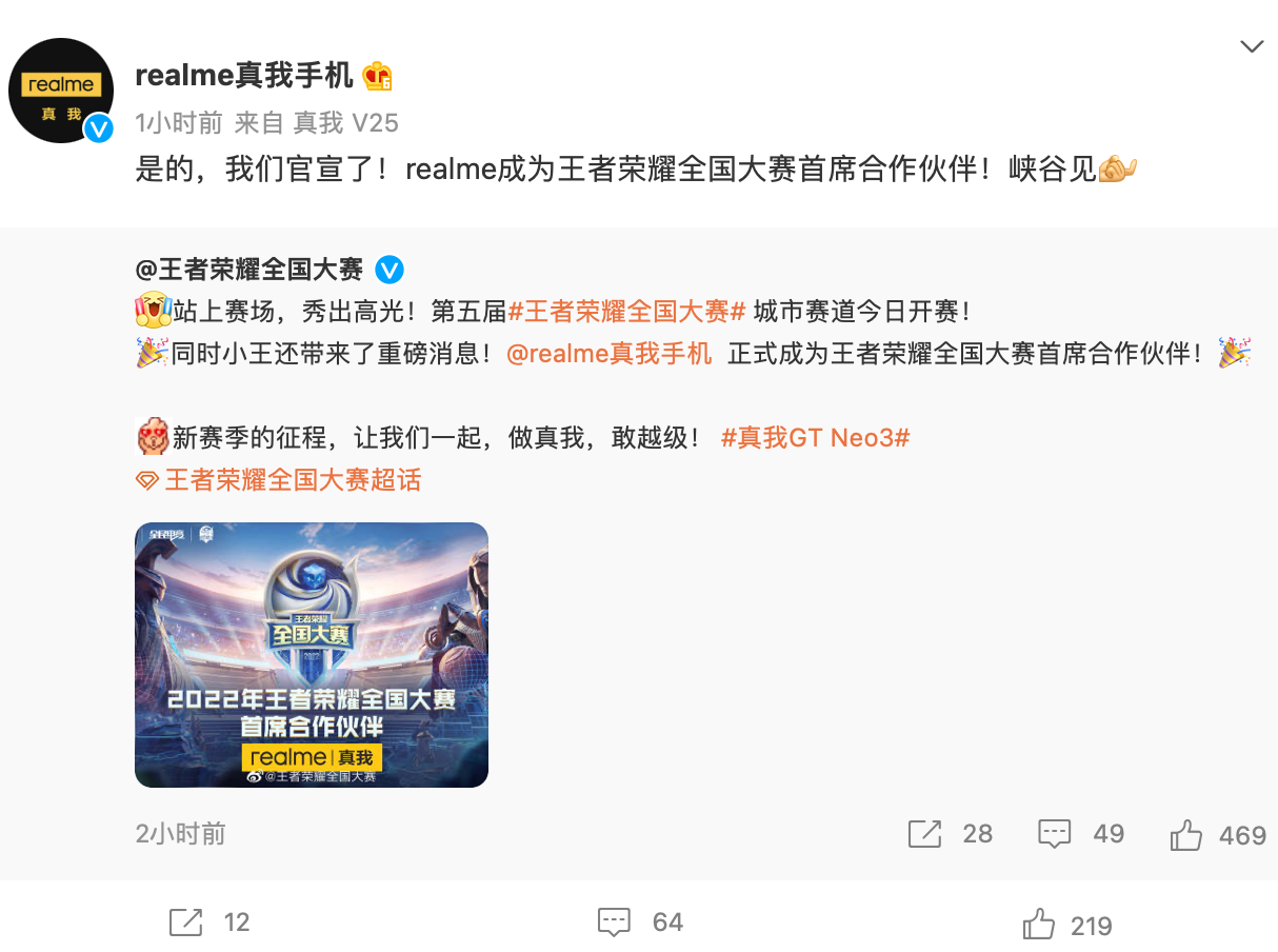 realme 真我手機(jī)宣布成為《王者榮耀》全國(guó)大賽首席合作伙伴