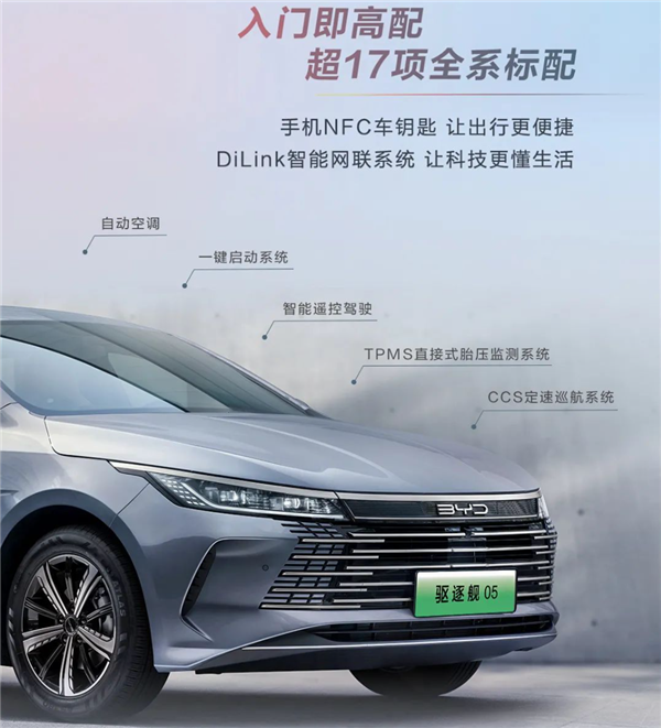 虧電油耗僅3.8L！比亞迪驅逐艦05配置曝光：全系入門即高配