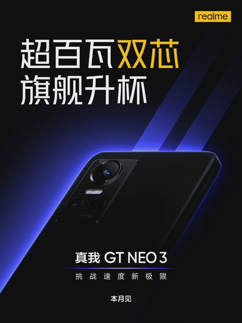 realme 真我 GT Neo3 宣布本月見：首批搭載天璣 8100，首發(fā) 150W 快充