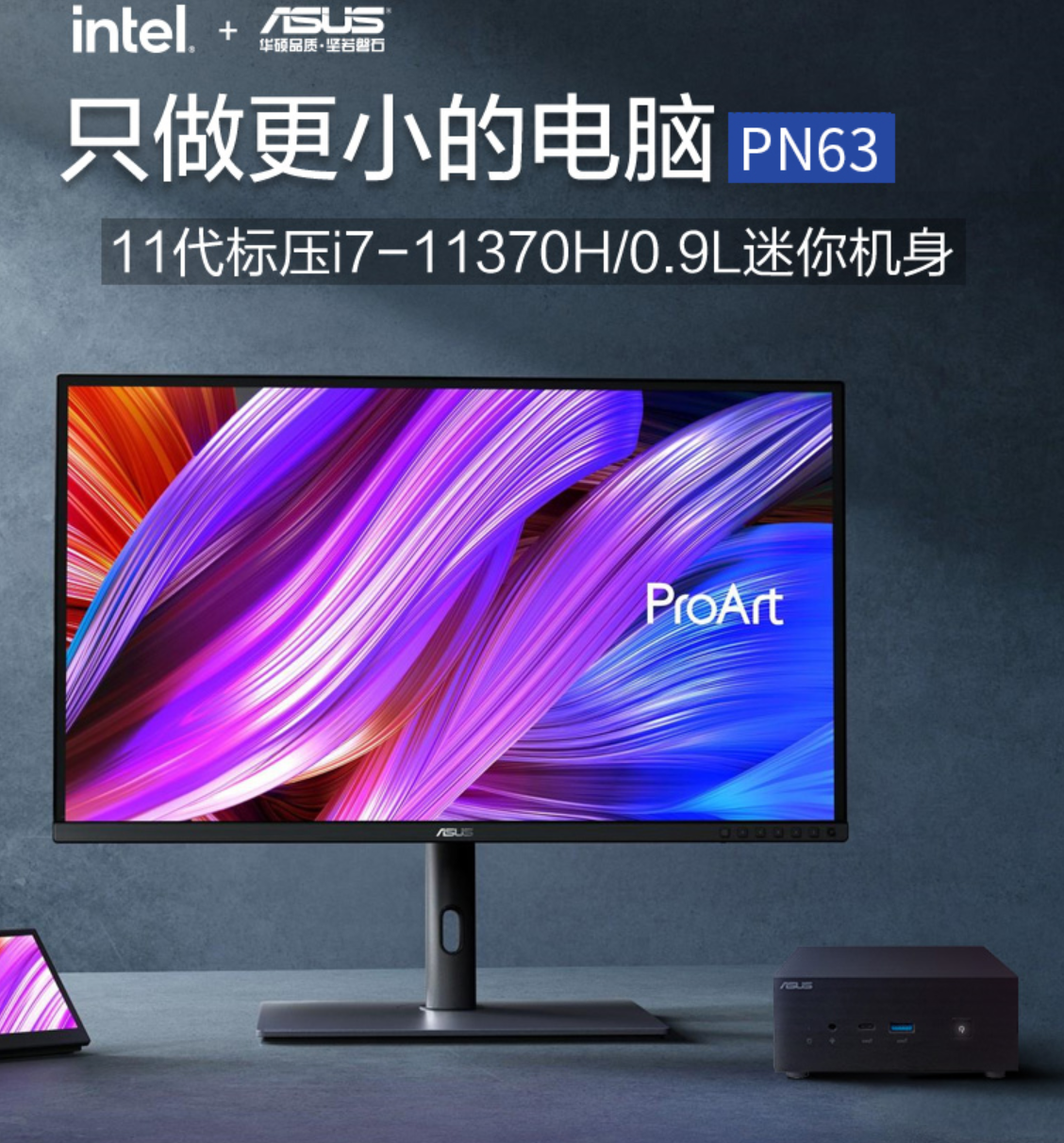 華碩 PN63 迷你主機(jī)新配置：搭載 i7-11370H 處理器，5299 元