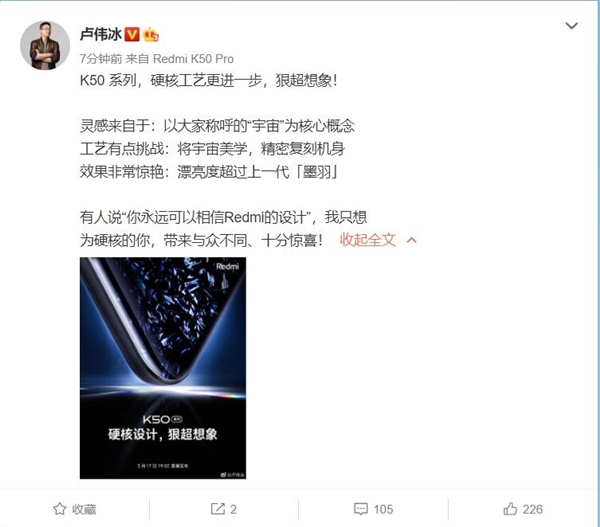 盧偉冰預(yù)熱Redmi K50系列：工業(yè)設(shè)計(jì)非常驚艷 漂亮度超上一代