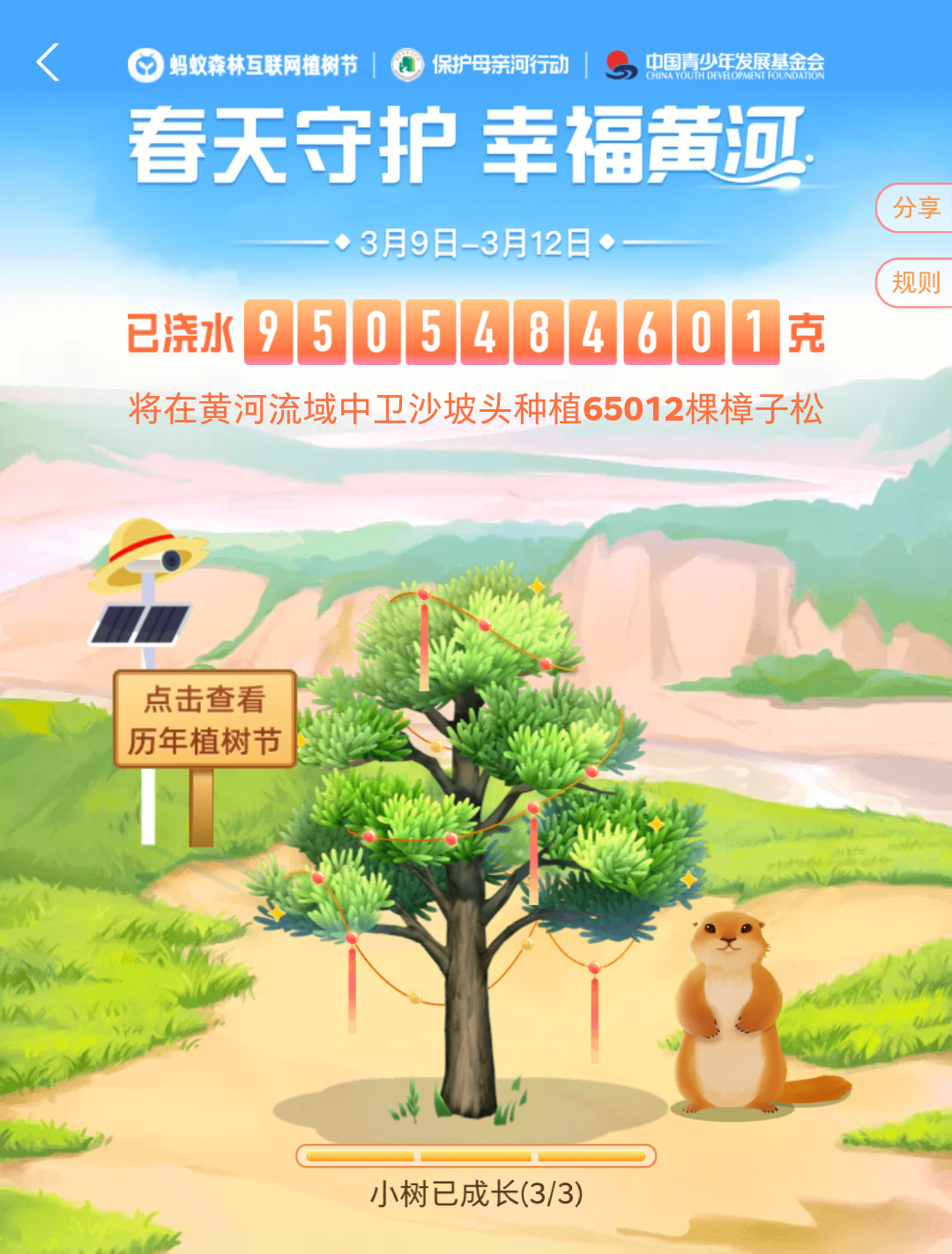 支付寶螞蟻森林啟動互聯(lián)網(wǎng)植樹節(jié)活動：全國網(wǎng)友線上“澆水”，線下種樹保護黃河