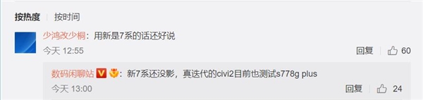 小米手機工業(yè)設計將再攀巔峰！Civi 2曝光：驍龍778G+加持