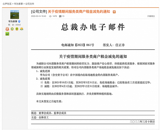 華為:下月起至年底內(nèi)部服務(wù)類商戶場地租金減半