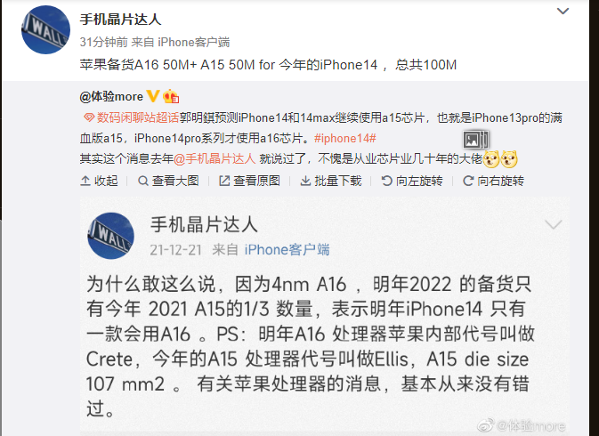 蘋果備戰(zhàn) iPhone14 系列，消息稱其備貨 A16 和 A15 各五千萬顆