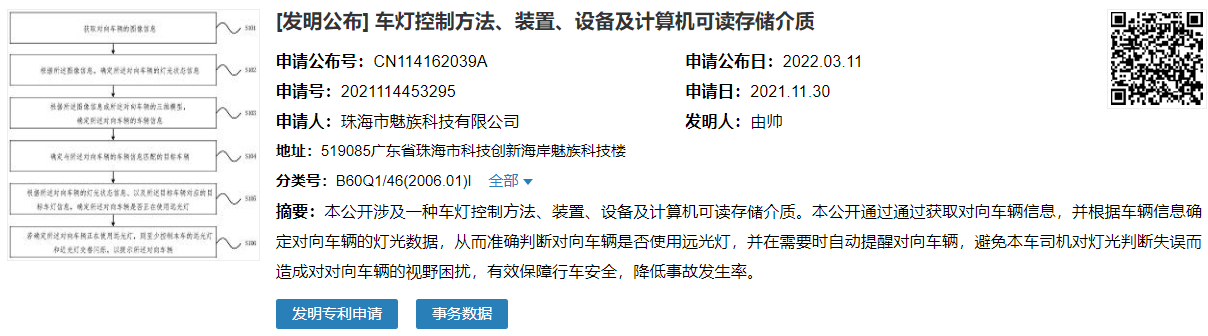 魅族公開對向車輛遠(yuǎn)光燈判斷專利，可自動提醒對向車輛