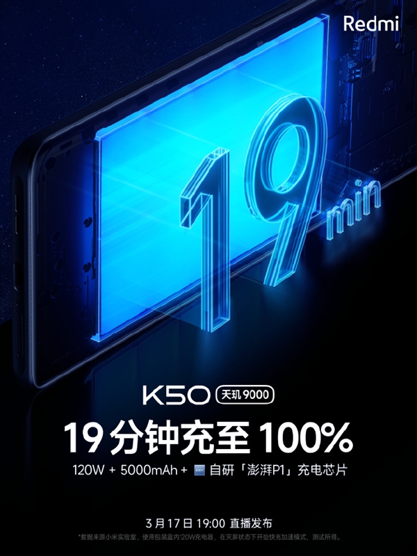 天璣9000+120w快充！Redmi K50性能續(xù)航拉滿