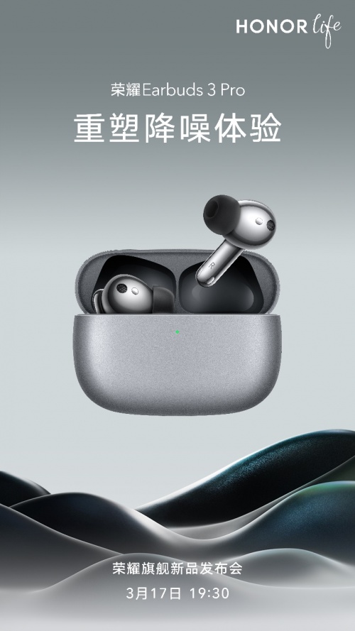 誠意滿滿載譽而來！全球首款測溫TWS耳機榮耀Earbuds 3 Pro即將國內(nèi)發(fā)布