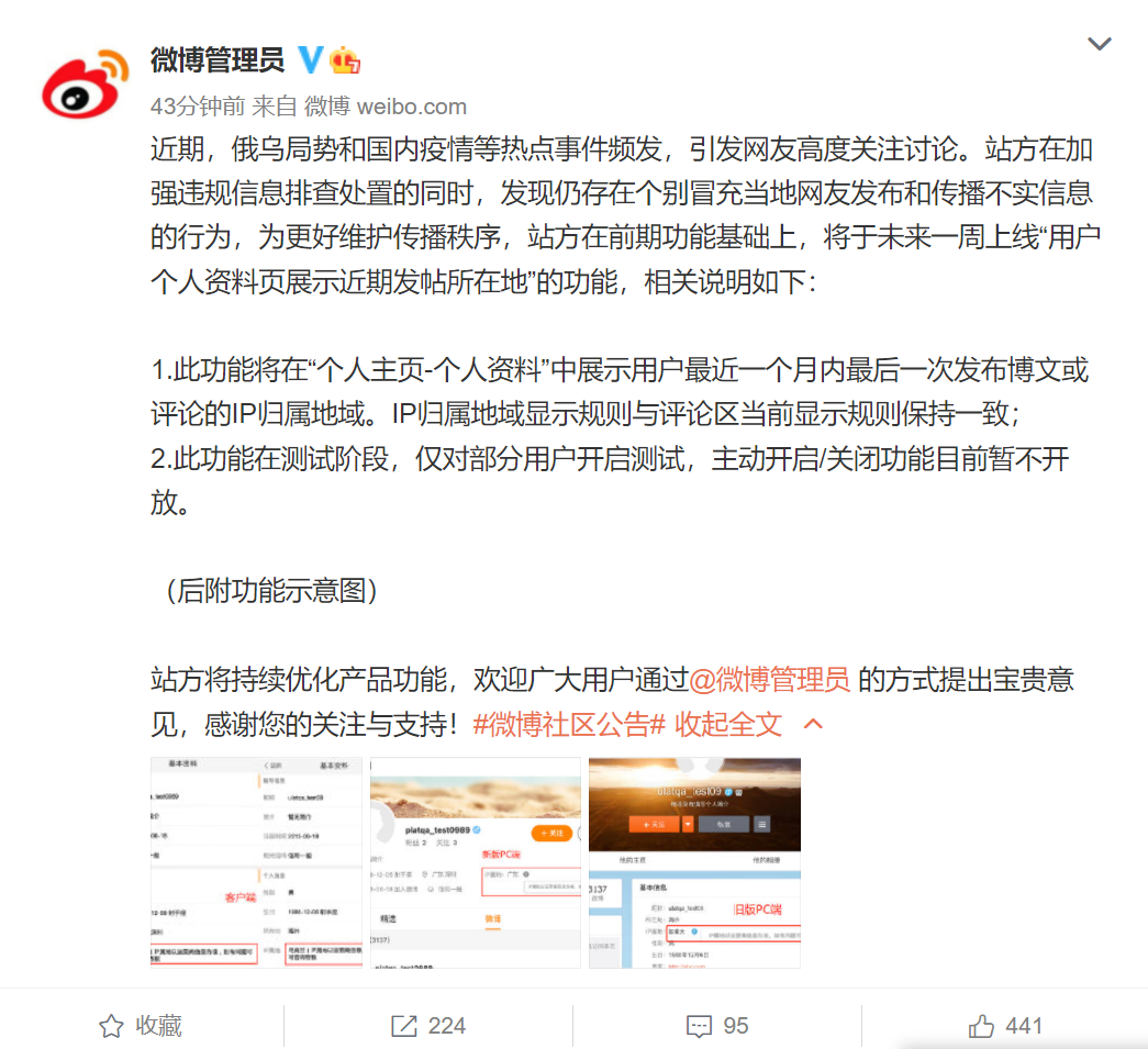 微博將上線“用戶個(gè)人資料頁展示近期發(fā)帖所在地”功能