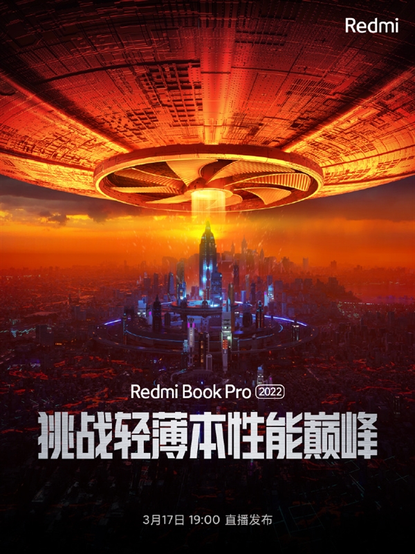 不止顛覆輕薄本性能！RedmiBook Pro 2022將搭載定制3.2K/90Hz視網(wǎng)膜屏