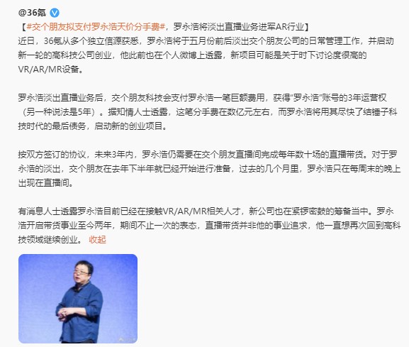 “交個(gè)朋友”掙錢了，羅永浩將回歸科技行業(yè)