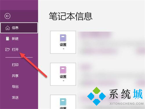 onenote怎么刪除已經(jīng)創(chuàng)建的筆記本 onenote刪除已經(jīng)創(chuàng)建的筆記本的方法