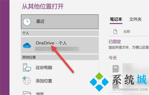 onenote怎么刪除已經(jīng)創(chuàng)建的筆記本 onenote刪除已經(jīng)創(chuàng)建的筆記本的方法