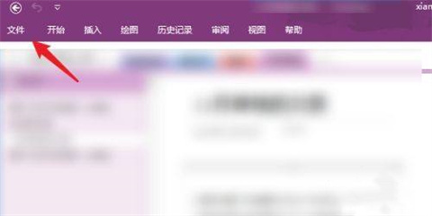 onenote如何導(dǎo)出筆記 onenote導(dǎo)出筆記的方法