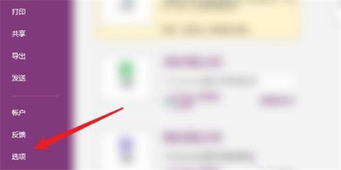 onenote如何導(dǎo)出筆記 onenote導(dǎo)出筆記的方法