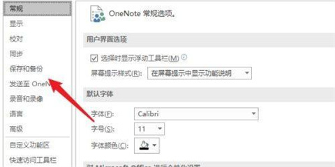 onenote如何導(dǎo)出筆記 onenote導(dǎo)出筆記的方法