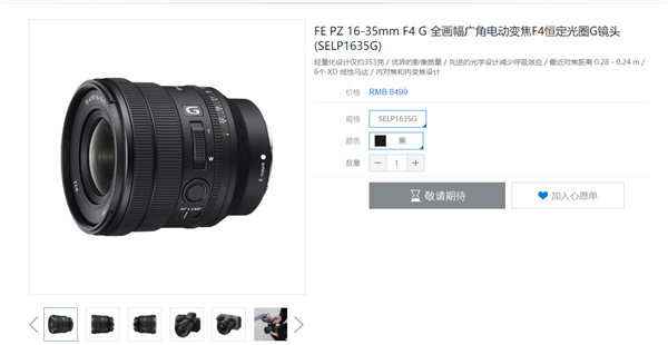 僅353克！索尼G鏡頭FE PZ 16-35mm F4 G發(fā)布：8499元