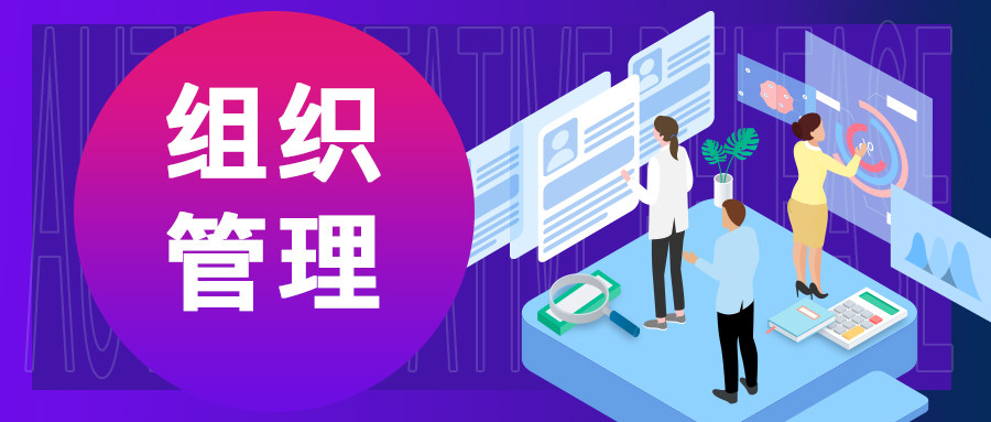 超級HR必備的數(shù)字化人力資源工具——博爾捷DHRSaaS之組織管理