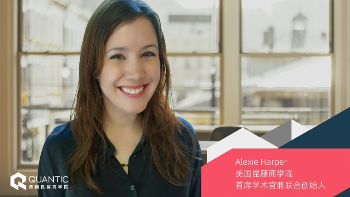 Quantic美國昆藤商學(xué)院 | 從MBA開始，助力女性職業(yè)晉升之路