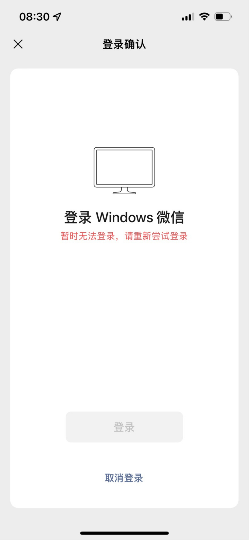 騰訊回應(yīng)微信電腦版無法登陸：系統(tǒng)升級，目前服務(wù)已恢復(fù)