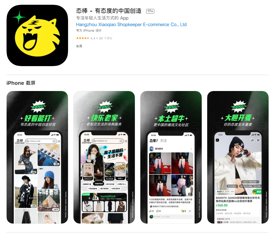 阿里巴巴測(cè)試潮流電商 App“態(tài)棒”，布局社區(qū)電商