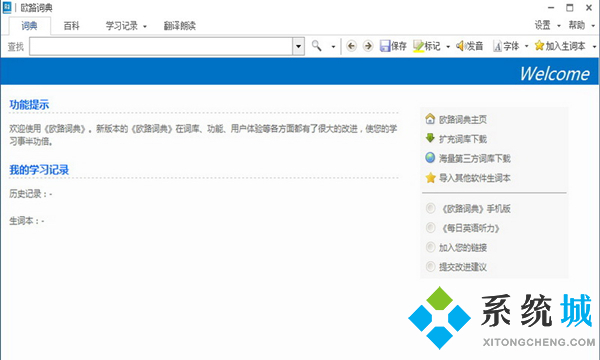 英語翻譯軟件哪個(gè)好 好用的英語翻譯軟件推薦