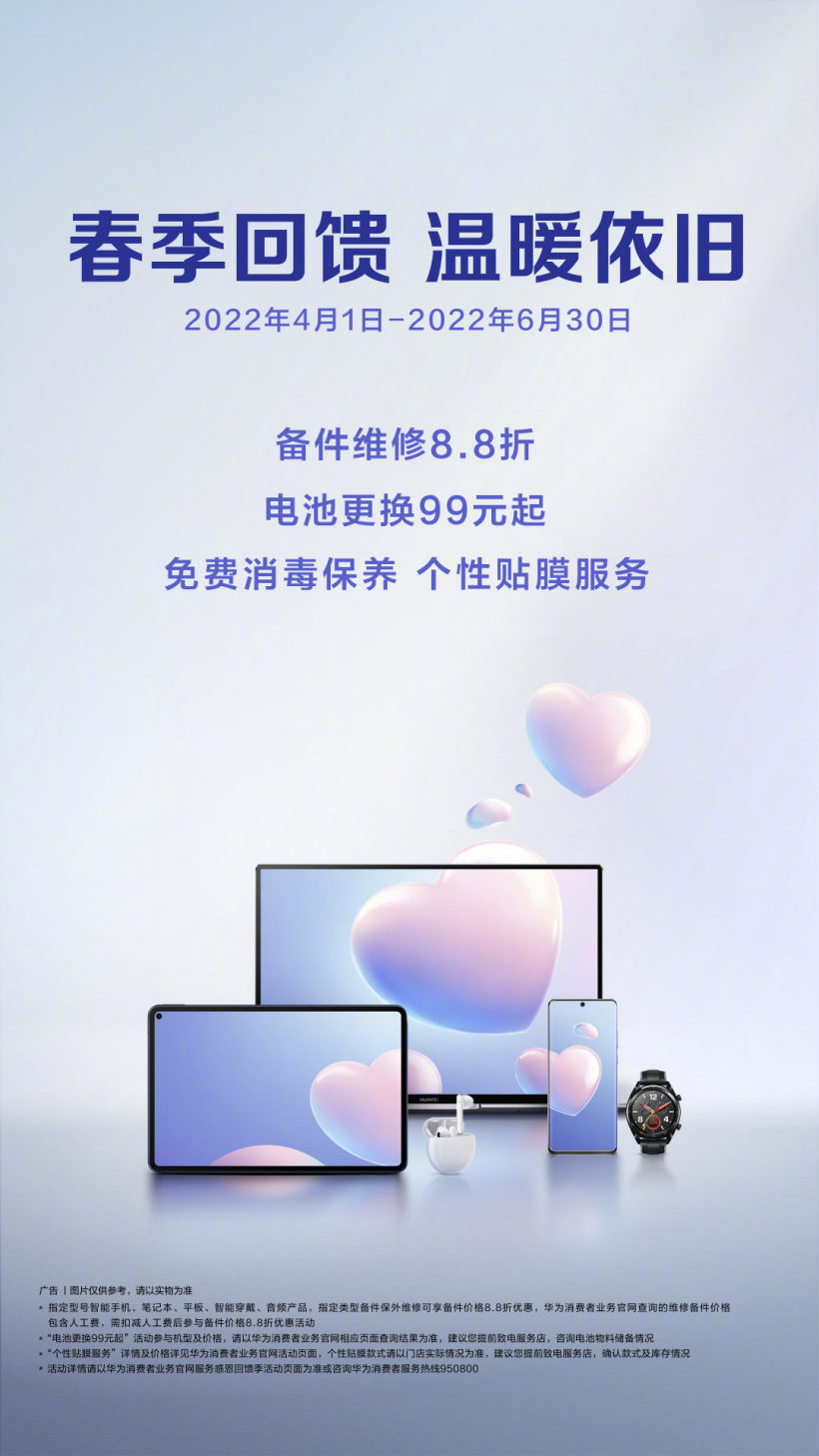 華為服務(wù)感恩節(jié)反饋季再開啟，99 元起