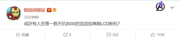 LCD黨夢寐以求的神機！全球首款天璣8000+LCD屏手機曝光